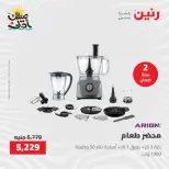 خصومات الصيف علي الأجهزة الكهربائية فى رنين من ٩ حتى ١١ أبريل ٢٠٢٦ - صفحة 27