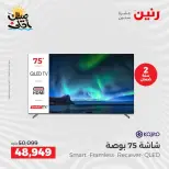 خصومات الصيف علي الأجهزة الكهربائية فى رنين من ٩ حتى ١١ أبريل ٢٠٢٦ - صفحة 2