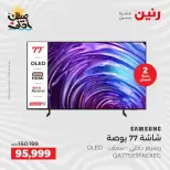 عروض شاشات سامسونج فى رنين من ٩ حتى ١١ أبريل ٢٠٢٦ - صفحة 11