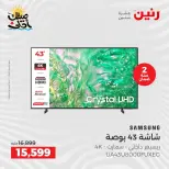 عروض شاشات سامسونج فى رنين من ٩ حتى ١١ أبريل ٢٠٢٦ - صفحة 5