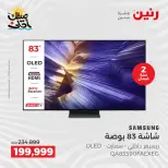 عروض شاشات سامسونج فى رنين من ٩ حتى ١١ أبريل ٢٠٢٦ - صفحة 6