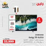 عروض شاشات سامسونج فى رنين من ٩ حتى ١١ أبريل ٢٠٢٦ - صفحة 13