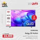 عروض شاشات سامسونج فى رنين من ٩ حتى ١١ أبريل ٢٠٢٦ - صفحة 15