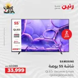 عروض شاشات سامسونج فى رنين من ٩ حتى ١١ أبريل ٢٠٢٦ - صفحة 2