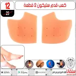 عروض تحطيم الاسعار فى سلفانا سنتر من ٨ حتى ١٤ أبريل ٢٠٢٦ - سلفانا سنتر - مصر - 8 ابريل 2026 – 14 ابريل 2026 - صفحة 79