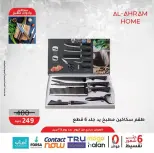 عروض أواني الأهرام مصر من ٨ حتى ١٣ أبريل ٢٠٢٦ عروض اكسسوارات المطبخ - أواني الأهرام - مصر - 8 ابريل 2026 – 13 ابريل 2026 - صفحة 9