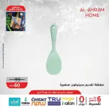 عروض أواني الأهرام مصر من ٨ حتى ١٣ أبريل ٢٠٢٦ عروض اكسسوارات المطبخ - أواني الأهرام - مصر - 8 ابريل 2026 – 13 ابريل 2026 - صفحة 24
