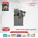 عروض أواني الأهرام مصر من ٨ حتى ١٣ أبريل ٢٠٢٦ عروض اكسسوارات المطبخ - أواني الأهرام - مصر - 8 ابريل 2026 – 13 ابريل 2026 - صفحة 3