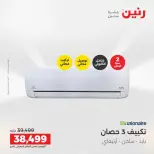 عروض حصرية فى رنين بفروع أسيوط من ٩ حتى ١١ أبريل ٢٠٢٦ - صفحة 7