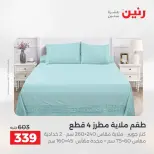عروض حصرية فى رنين بفروع أسيوط من ٩ حتى ١١ أبريل ٢٠٢٦ - صفحة 25