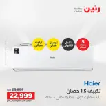 عروض حصرية فى رنين بفروع أسيوط من ٩ حتى ١١ أبريل ٢٠٢٦ - صفحة 8