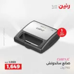 عروض حصرية فى رنين بفروع أسيوط من ٩ حتى ١١ أبريل ٢٠٢٦ - صفحة 15