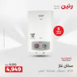 عروض حصرية فى رنين بفروع أسيوط من ٩ حتى ١١ أبريل ٢٠٢٦ - صفحة 17