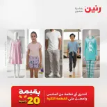 عروض حصرية فى رنين بفروع أسيوط من ٩ حتى ١١ أبريل ٢٠٢٦ - صفحة 34