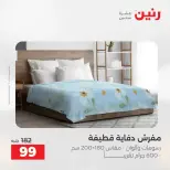 عروض حصرية فى رنين بفروع أسيوط من ٩ حتى ١١ أبريل ٢٠٢٦ - صفحة 29