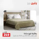 عروض حصرية فى رنين بفروع أسيوط من ٩ حتى ١١ أبريل ٢٠٢٦ - صفحة 24
