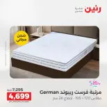 عروض حصرية فى رنين بفروع أسيوط من ٩ حتى ١١ أبريل ٢٠٢٦ - صفحة 31