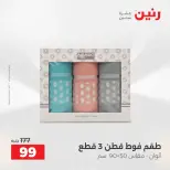 عروض حصرية فى رنين بفروع أسيوط من ٩ حتى ١١ أبريل ٢٠٢٦ - صفحة 30