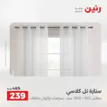 عروض حصرية فى رنين بفروع أسيوط من ٩ حتى ١١ أبريل ٢٠٢٦ - صفحة 5