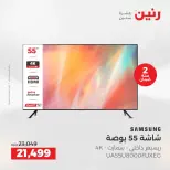 عروض حصرية فى رنين بفروع أسيوط من ٩ حتى ١١ أبريل ٢٠٢٦ - صفحة 2