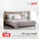 عروض حصرية فى رنين بفروع أسيوط من ٩ حتى ١١ أبريل ٢٠٢٦ - صفحة 28