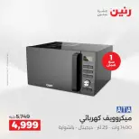 عروض حصرية فى رنين بفروع أسيوط من ٩ حتى ١١ أبريل ٢٠٢٦ - صفحة 12