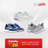 عروض حصرية فى رنين بفروع أسيوط من ٩ حتى ١١ أبريل ٢٠٢٦ - صفحة 35