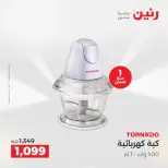 عروض حصرية فى رنين بفروع أسيوط من ٩ حتى ١١ أبريل ٢٠٢٦ - صفحة 16