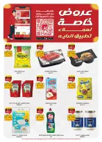 Al Rayah Market Egypt offers from 8 to 21 April 2026 Spring offers - Page 3