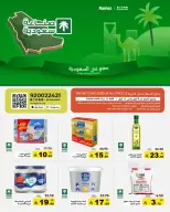 عروض أسواق رامز ماركت السعودية من ٢٠ حتى ٢٤ شوال ١٤٤٧ هـ (٨ إلى ١٢ أبريل ٢٠٢٦) عروض صنع فى السعودية - صفحة 1