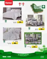 عروض أسواق رامز ماركت السعودية من ٢٠ حتى ٢٤ شوال ١٤٤٧ هـ (٨ إلى ١٢ أبريل ٢٠٢٦) عروض صنع فى السعودية - صفحة 3