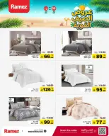 عروض أسواق رامز السعودية من ٢٠ حتى ٢٤ شوال ١٤٤٧ هـ (٨ إلى ١٢ أبريل ٢٠٢٦) عروض الصيف القوية - صفحة 41