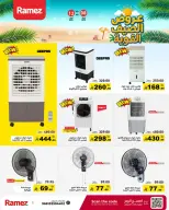 عروض أسواق رامز السعودية من ٢٠ حتى ٢٤ شوال ١٤٤٧ هـ (٨ إلى ١٢ أبريل ٢٠٢٦) عروض الصيف القوية - صفحة 36