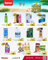 عروض أسواق رامز السعودية من ٢٠ حتى ٢٤ شوال ١٤٤٧ هـ (٨ إلى ١٢ أبريل ٢٠٢٦) عروض الصيف القوية - صفحة 22