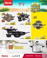 عروض أسواق رامز السعودية من ٢٠ حتى ٢٤ شوال ١٤٤٧ هـ (٨ إلى ١٢ أبريل ٢٠٢٦) عروض الصيف القوية - صفحة 46