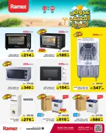عروض أسواق رامز السعودية من ٢٠ حتى ٢٤ شوال ١٤٤٧ هـ (٨ إلى ١٢ أبريل ٢٠٢٦) عروض الصيف القوية - صفحة 34