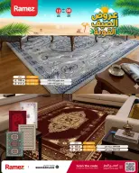 عروض أسواق رامز السعودية من ٢٠ حتى ٢٤ شوال ١٤٤٧ هـ (٨ إلى ١٢ أبريل ٢٠٢٦) عروض الصيف القوية - صفحة 49