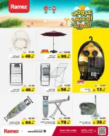 عروض أسواق رامز السعودية من ٢٠ حتى ٢٤ شوال ١٤٤٧ هـ (٨ إلى ١٢ أبريل ٢٠٢٦) عروض الصيف القوية - صفحة 29