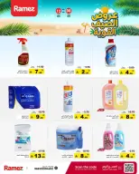 عروض أسواق رامز السعودية من ٢٠ حتى ٢٤ شوال ١٤٤٧ هـ (٨ إلى ١٢ أبريل ٢٠٢٦) عروض الصيف القوية - صفحة 25