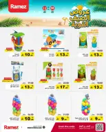 عروض أسواق رامز السعودية من ٢٠ حتى ٢٤ شوال ١٤٤٧ هـ (٨ إلى ١٢ أبريل ٢٠٢٦) عروض الصيف القوية - صفحة 28