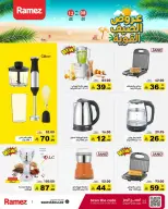 عروض أسواق رامز السعودية من ٢٠ حتى ٢٤ شوال ١٤٤٧ هـ (٨ إلى ١٢ أبريل ٢٠٢٦) عروض الصيف القوية - صفحة 38