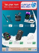عروض ميرا مارت السعودية جدة من ٢٠ حتى ٢٣ شوال ١٤٤٧ هـ (٨ إلى ١١ أبريل ٢٠٢٦) ضربة العروض - ميرا مارت - السعودية - 8 ابريل 2026 – 11 ابريل 2026 - صفحة 10