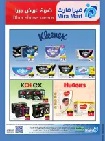 عروض ميرا مارت السعودية جدة من ٢٠ حتى ٢٣ شوال ١٤٤٧ هـ (٨ إلى ١١ أبريل ٢٠٢٦) ضربة العروض - ميرا مارت - السعودية - 8 ابريل 2026 – 11 ابريل 2026 - صفحة 7