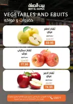 Easter offers at Gomla House, from 8 to 13 April 2026 - Page 5