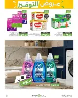Mazaya Foods Saudi Arabia offers from 20 to 26 Shawwal 1447 AH (8 – 14 April 2026) Saving Offers - Mazaya Foods - Saudi Arabia - 8 April 2026 – 14 April 2026 - Page 45
