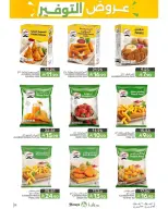 Mazaya Foods Saudi Arabia offers from 20 to 26 Shawwal 1447 AH (8 – 14 April 2026) Saving Offers - Mazaya Foods - Saudi Arabia - 8 April 2026 – 14 April 2026 - Page 31