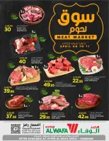 Ofertas de Hipermercado Al Wafa Arabia Saudita Seiko de 20 a 23 Shawwal 1447 AH (8 – 11 abril 2026) Mercado de la carne - Página 1