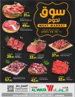 Ofertas de Hipermercado Al Wafa Arabia Saudita Seiko de 20 a 23 Shawwal 1447 AH (8 – 11 abril 2026) Mercado de la carne - Página 2
