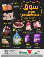 Ofertas de Hipermercado Al Wafa Arabia Saudita Seiko de 20 a 23 Shawwal 1447 AH (8 – 11 abril 2026) Mercado de la carne - Página 3