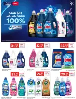 عروض كارفور السعودية من ٢٠ حتى ٢٦ شوال ١٤٤٧ هـ (٨ إلى ١٤ أبريل ٢٠٢٦) اشتر أكثر وفر أكثر - كارفور - السعودية - 8 ابريل 2026 – 14 ابريل 2026 - صفحة 51